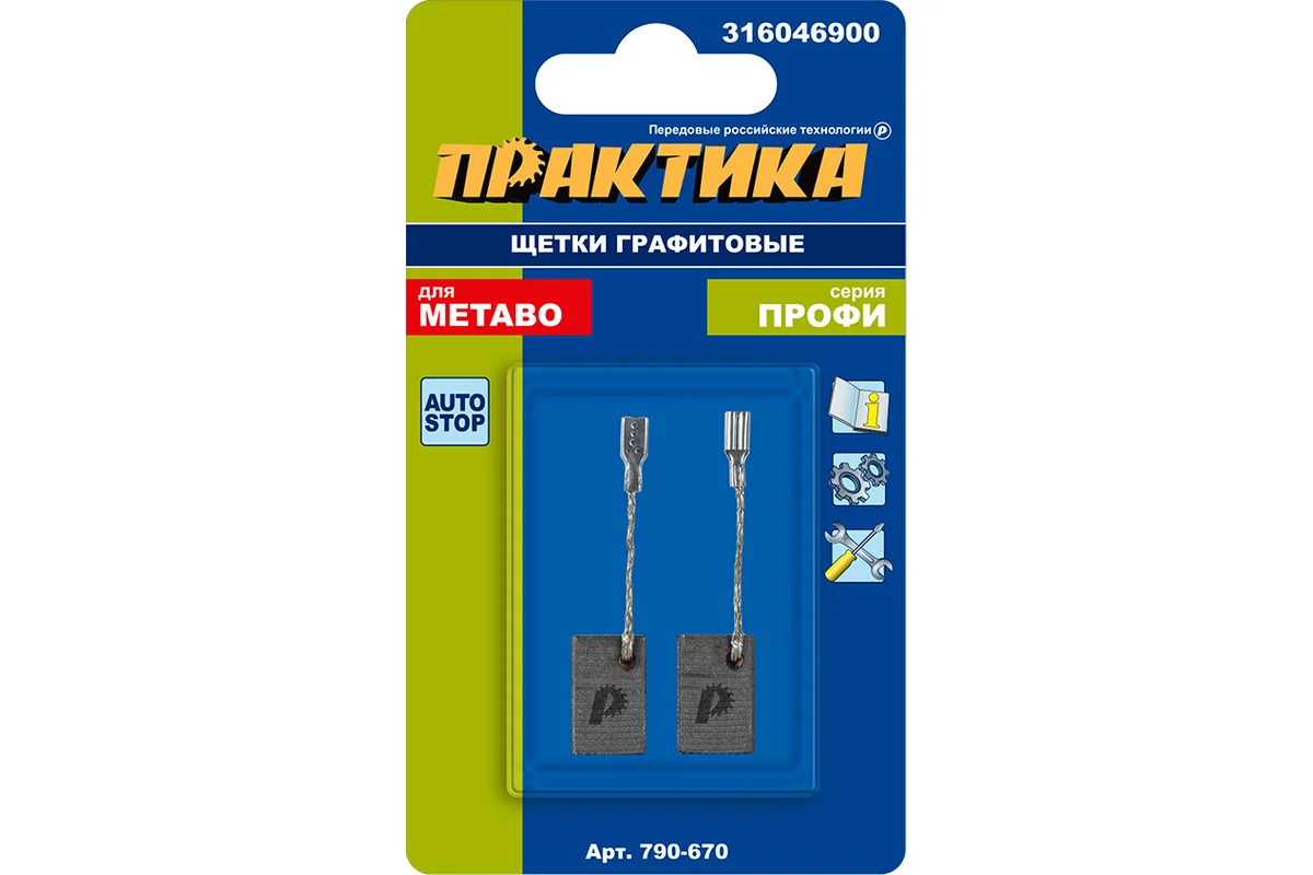 Щетка графитовая для METABO ПРАКТИКА (аналог 316046900) 5х10х15,5 мм, автостоп 