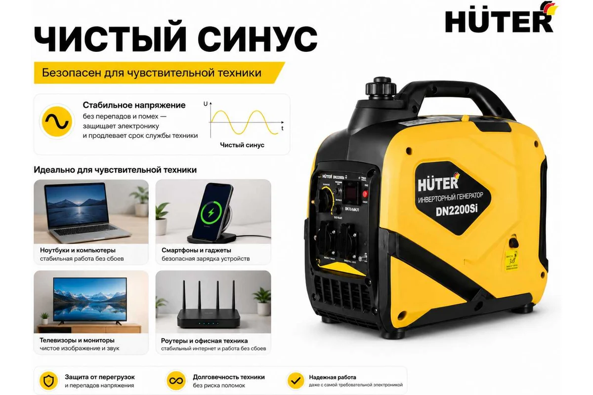 Инверторный генератор DN2200Si 2 кВт, 220 В, бак – 6 л Инверторный // Huter