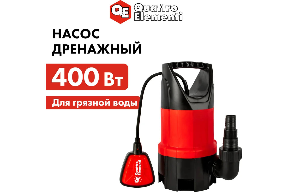 Дренажный насос QUATTRO ELEMENTI Drenaggio  400 F (400 Вт, 7500 л/ч, для грязной, 5 м, 4,75кг)