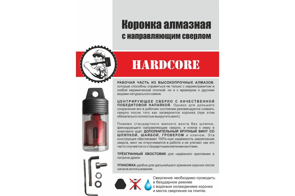 Коронка алмазная по керамограниту и мрамору с напр. сверлом 105мм "Hardcore"