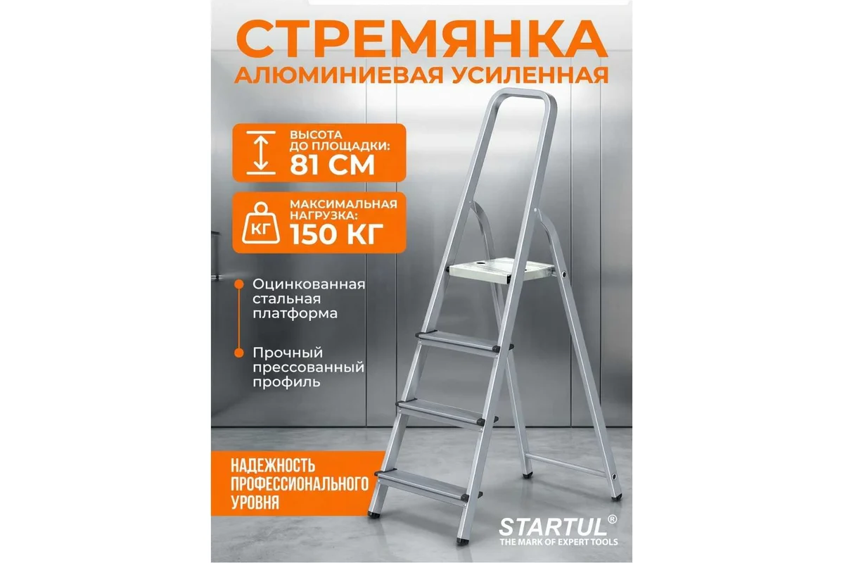 Лестница-стремянка алюм. 81 см 4 ступ. 3,1кг PRO STARTUL (ST9940-04)
