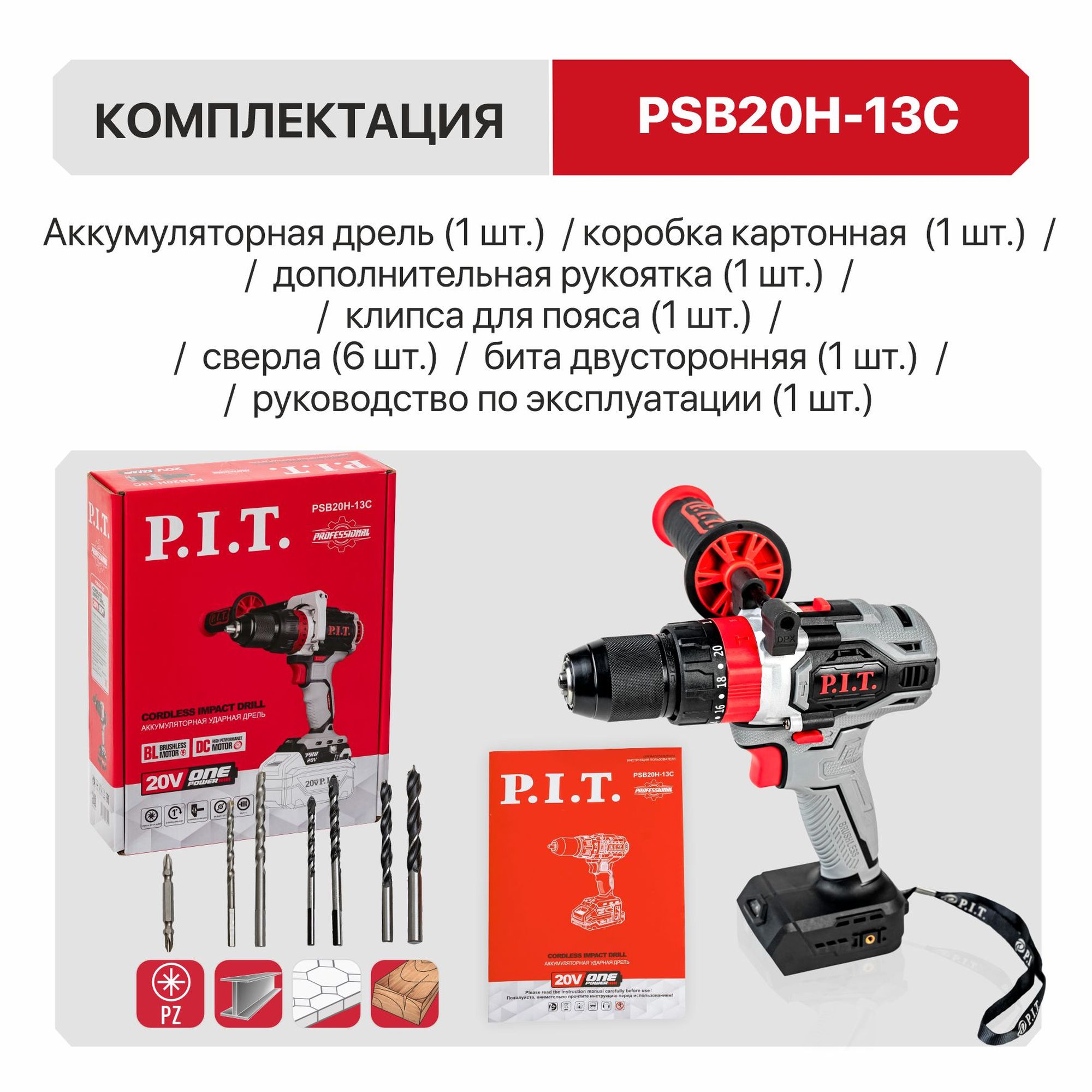 Дрель ударная аккум. бесщёточная P.I.T. PSB20H-13C X-DRIVER SOLO (20В, 110Нм, мет патрон 13мм, 2ск)