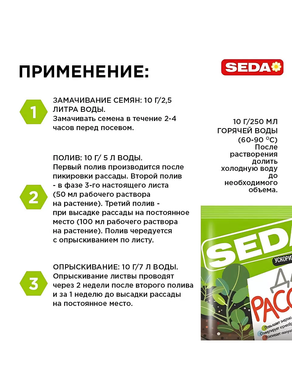 Ускоритель роста и развития "Для рассады" SEDA 10 г.