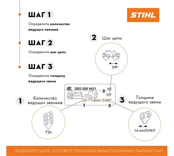 Цепь STIHL 36RSC 66 зв 3/8 1,6 
