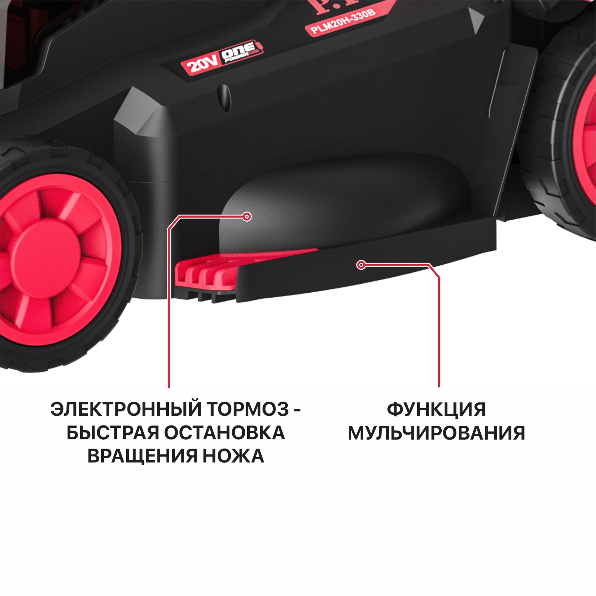 Газонокосилка аккум. бесщёточная P.I.T. PLM20H-330B/1 (20В, 33 см, выс. 25-75мм, 30л, 1 акб 4Ач, ЗУ)