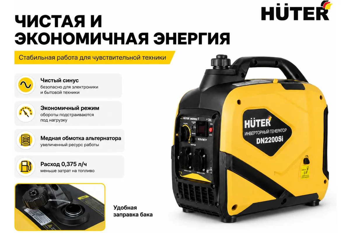 Инверторный генератор DN2200Si 2 кВт, 220 В, бак – 6 л Инверторный // Huter