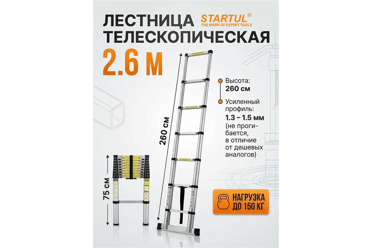 Лестница телескопическая 1-секц. алюм. 260см, 9 ступ. 6,4кг STARTUL (ST9734-026)