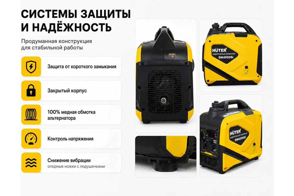 Инверторный генератор DN4000Si АИ-92, 3 кВт, 220 В, бак – 6 л // Huter