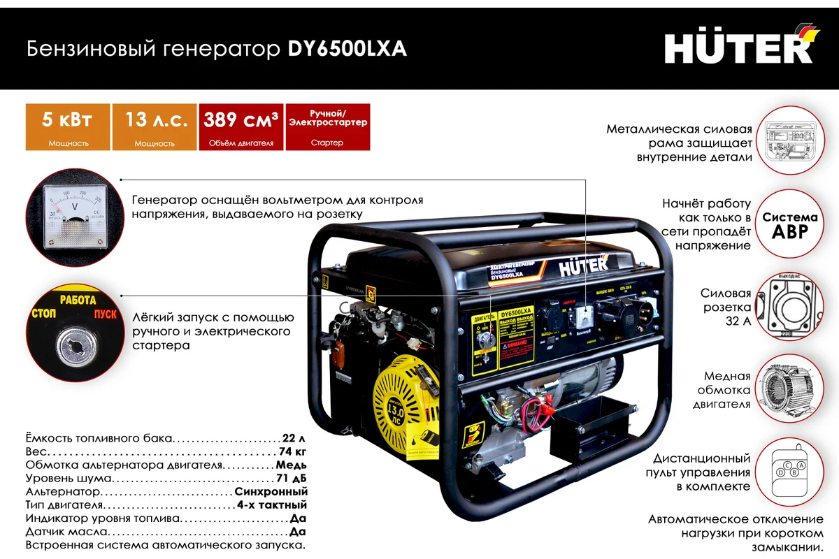 HUTER Генератор DY6500LXA (газ/бензин) 220 В, 4х тактн., номин.мощность 5,0кВт, АВР, бак 22л