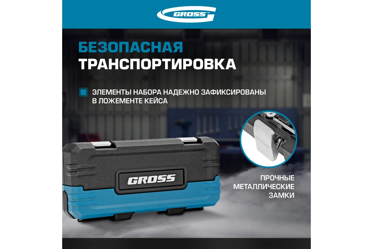 Набор инструментов, 1/4", CrV, 120 зубьев, 42 предмета// Gross
