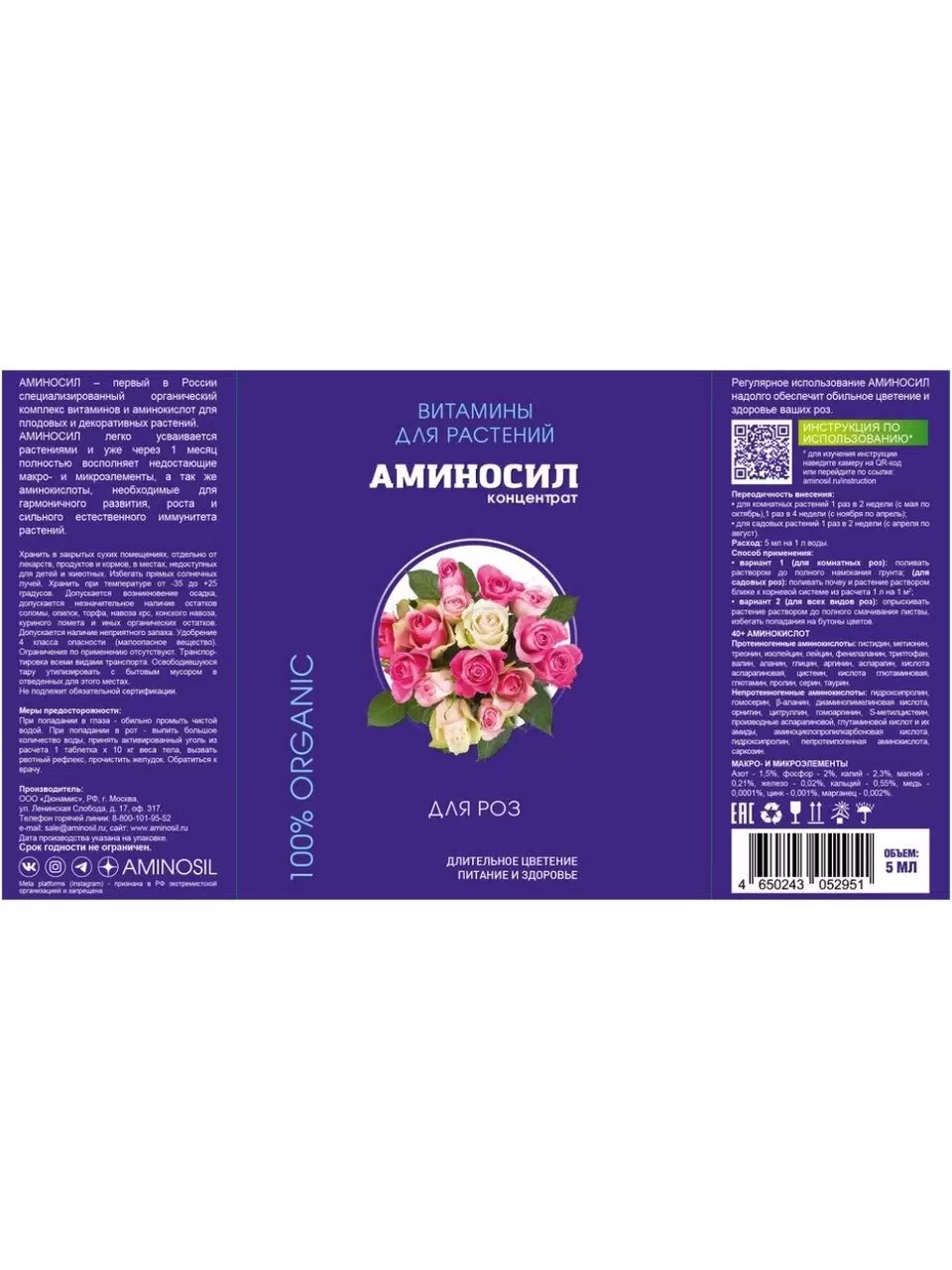 Удобрение для роз, концентрат, 5 мл, Аминосил