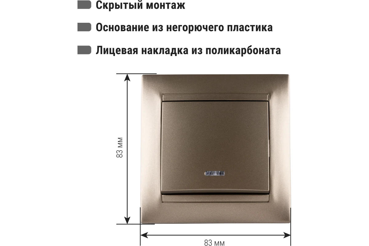 Выключатель СУ 1-кл. 10А инд.  бронза "Лама" TDM*