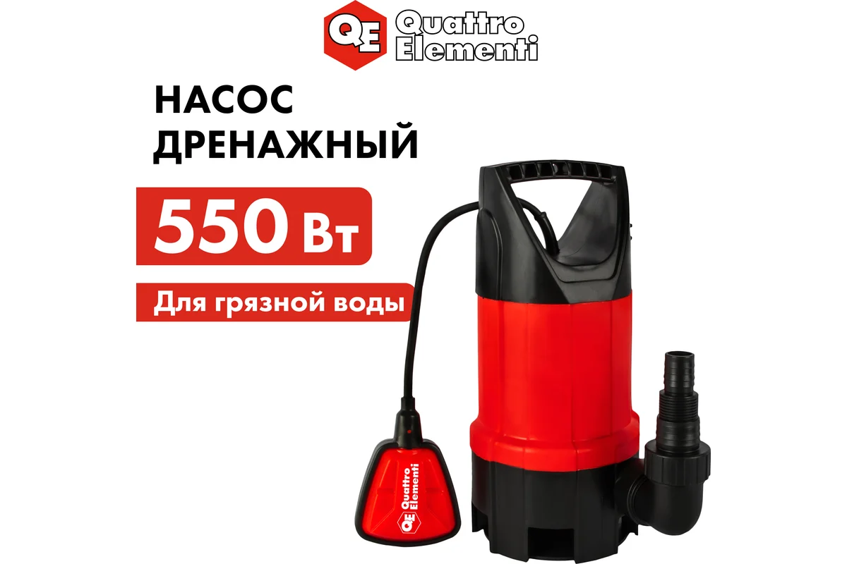 Дренажный насос QUATTRO ELEMENTI Drenaggio  550 F (550 Вт, 10500 л/ч, для грязной, 7 м, 4,75кг)