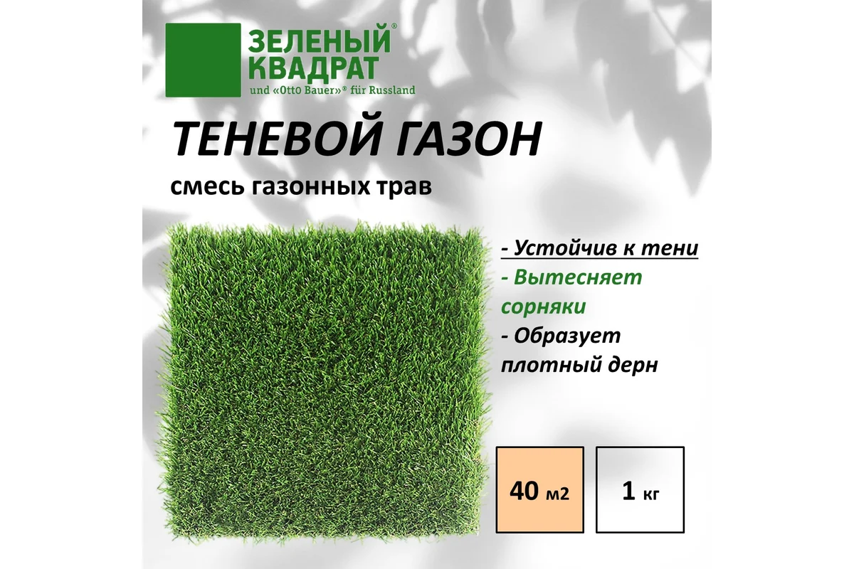 Газон "Теневой" 1кг ЗК
