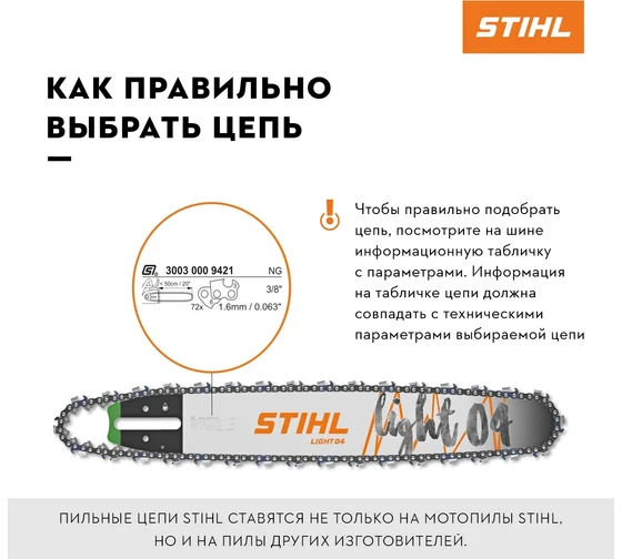 Цепь STIHL 36RSC 66 зв 3/8 1,6 