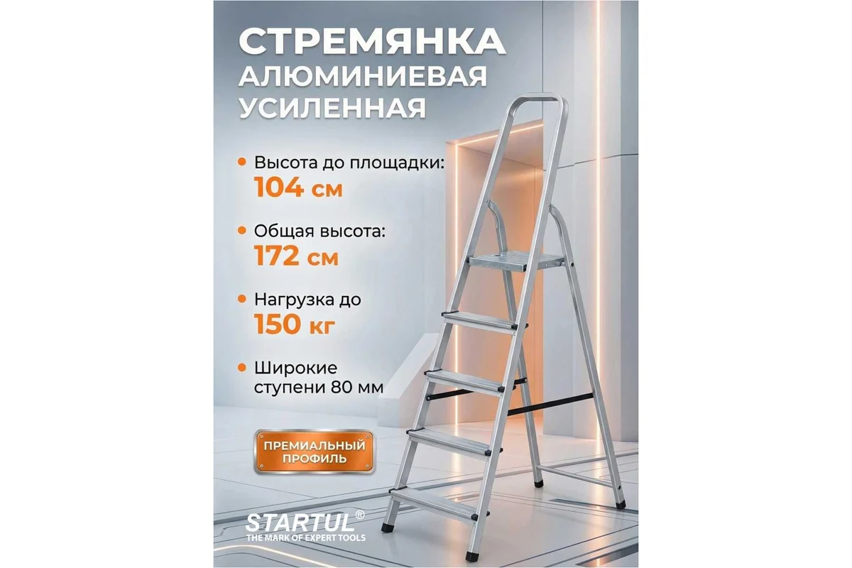 Лестница-стремянка алюм. 103 см 5 ступ. 3,6кг PRO STARTUL (ST9940-05)
