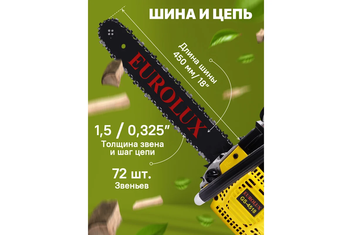 Бензопила GS-4518 Eurolux