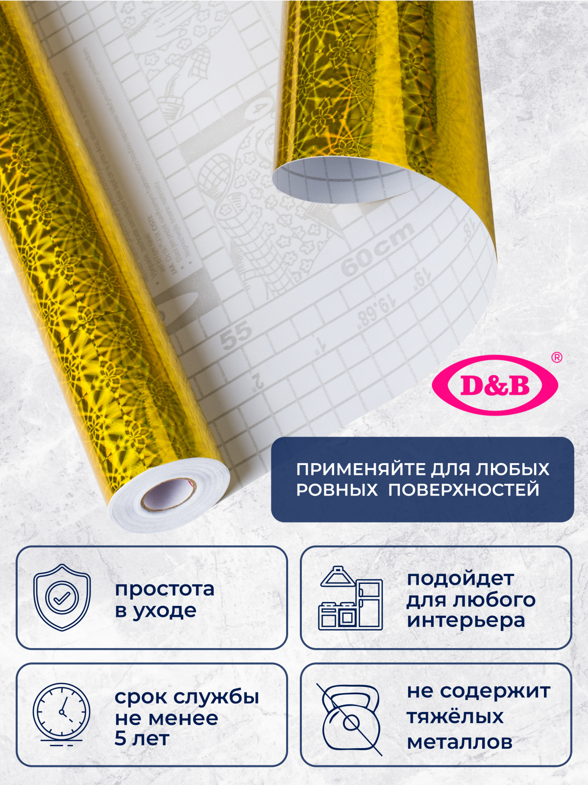 066B LB Пленка самоклеящаяся D&B 45см/2м  ГОЛОГРАФИЯ  золото    1/