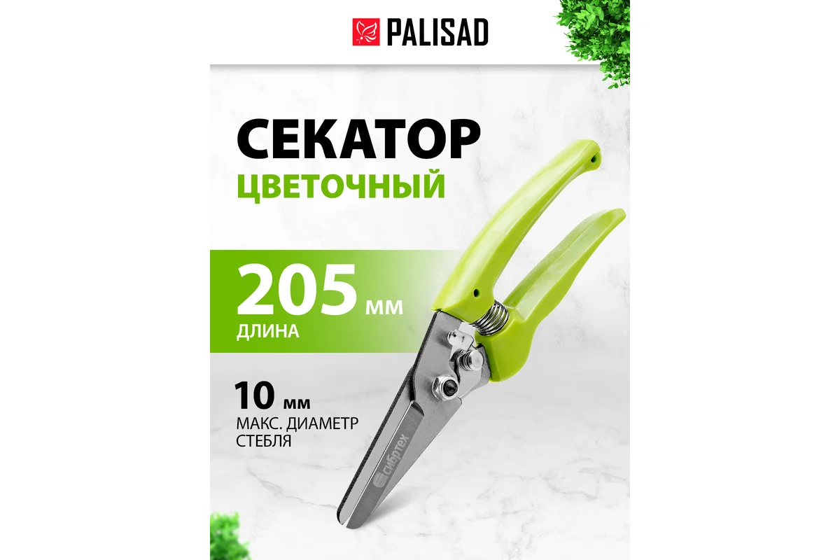 Секатор цветочный, 205 мм, рукоятки из полипропилена, BASE// Palisad
