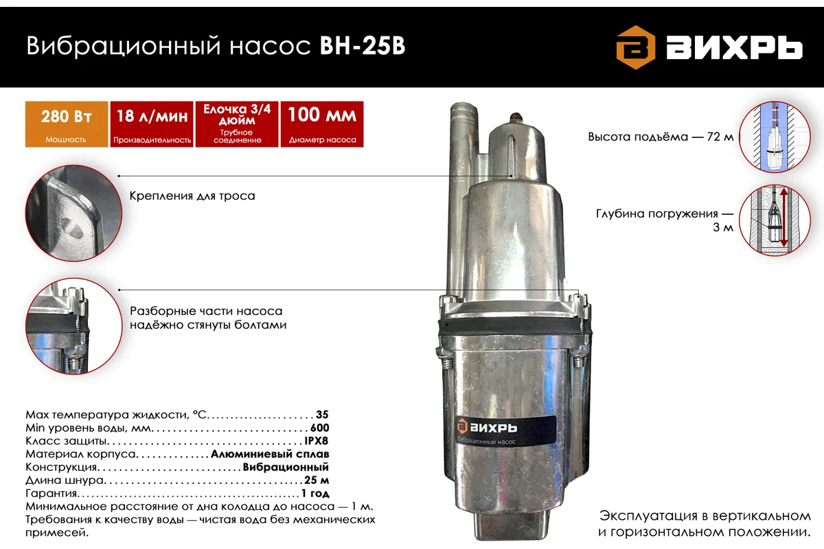 Вибрационный насос ВН-25В Вихрь 280Вт, 18л/мин, эл.шнур 25м. // ВИХРЬ