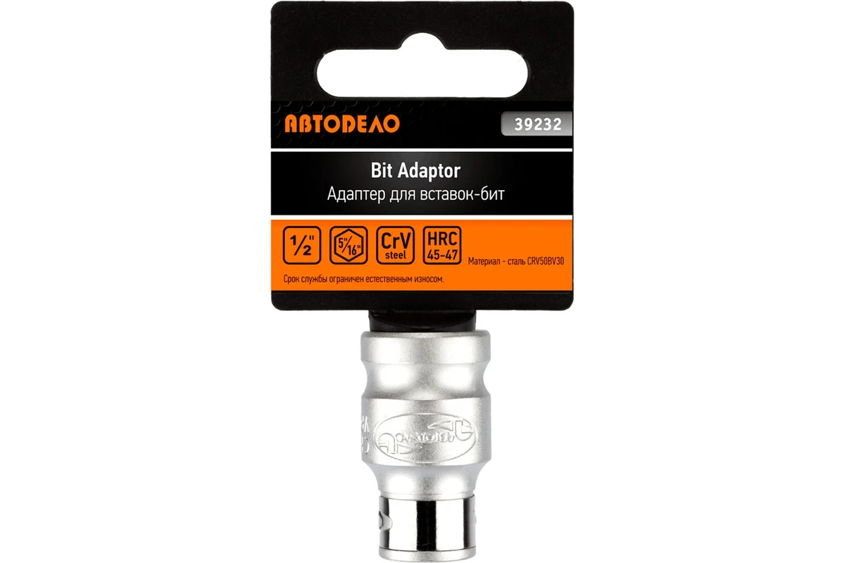 Переход адаптер для бит-вставок 1/2">--< 5/16" // АвтоDело 