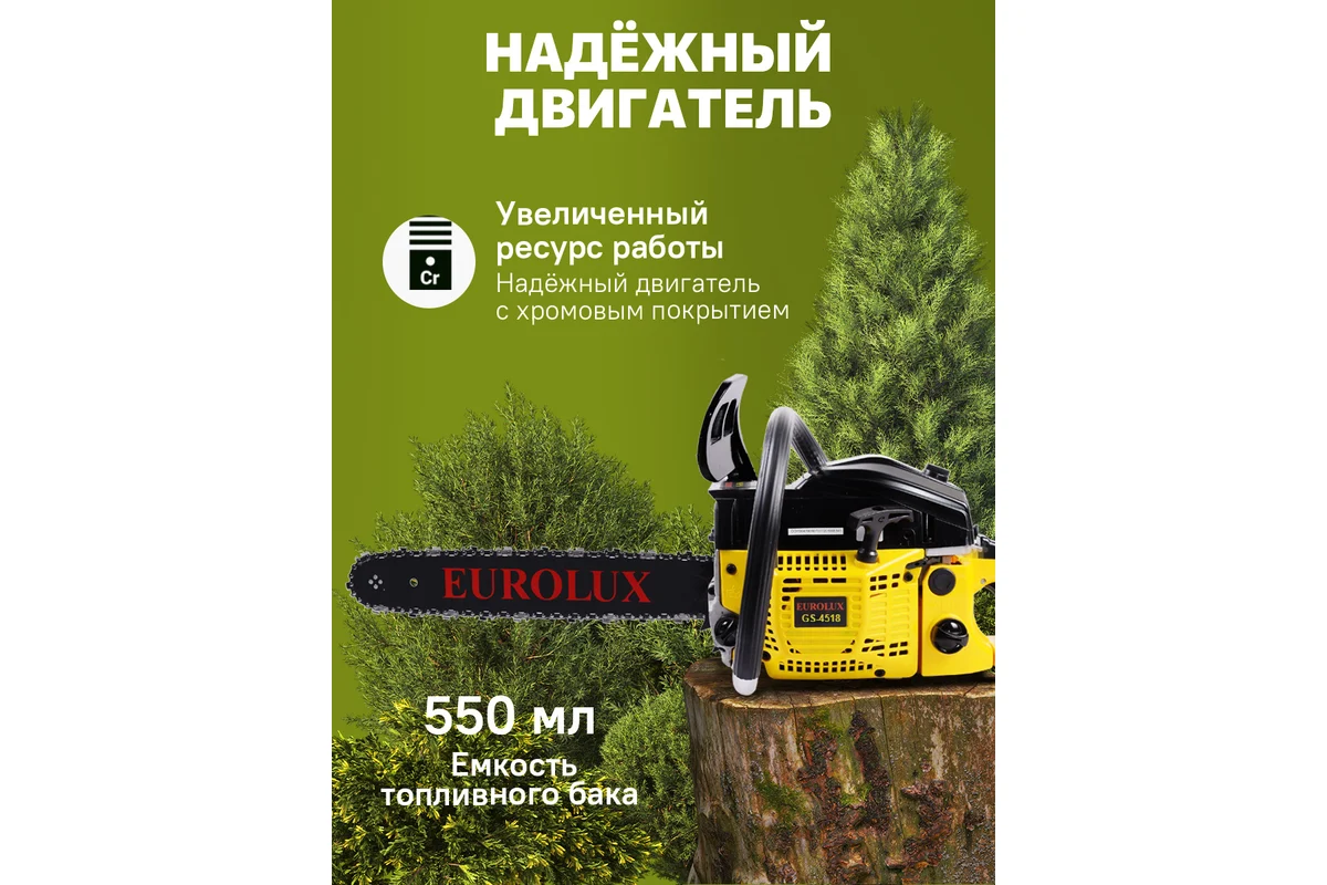 Бензопила GS-4518 Eurolux