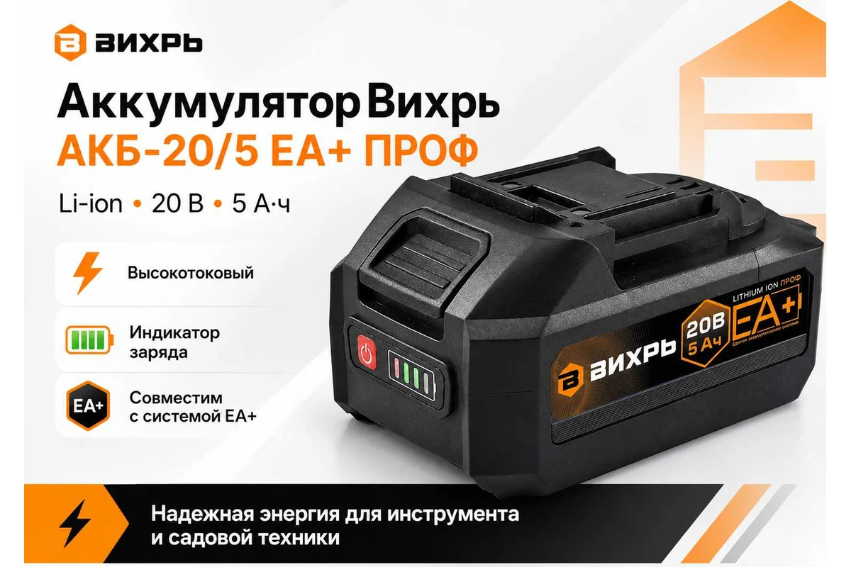 Аккумулятор АКБ-20/5 EA+ ПРОФ, высокотоковый // Вихрь