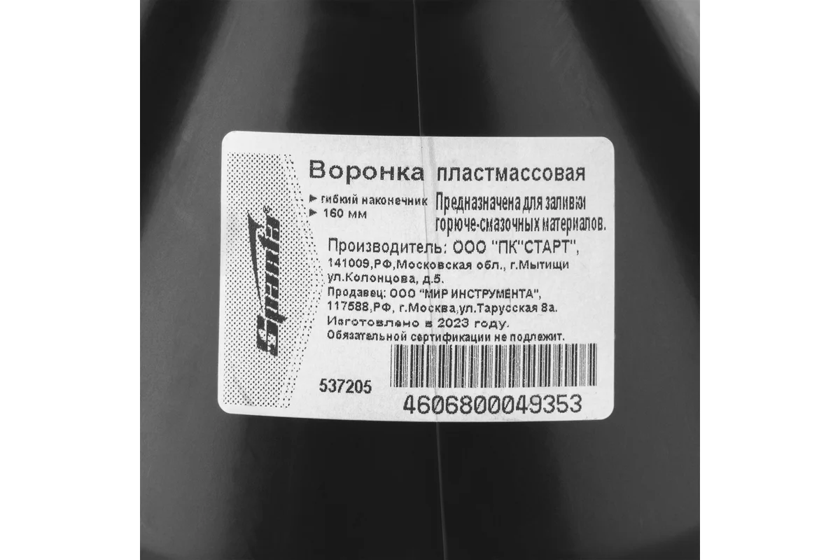 Воронка пластмассовая, D 160 мм, гибкий наконечник для горюче-смазочных материалов// Sparta