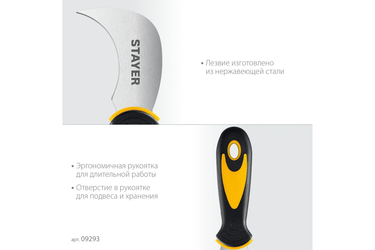 STAYER C-Force, для листовых и рулонных материалов, 200 мм, Нож (09293)
