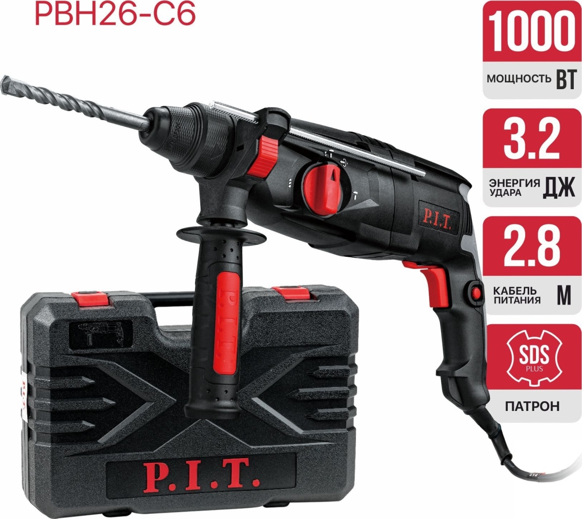 Перфоратор SDS-Plus электрич. P.I.T. PBH26-C6 (горизонт, 1000Вт, 3,2Дж, 3реж, Ø26мм, 0-1300об, кейс)