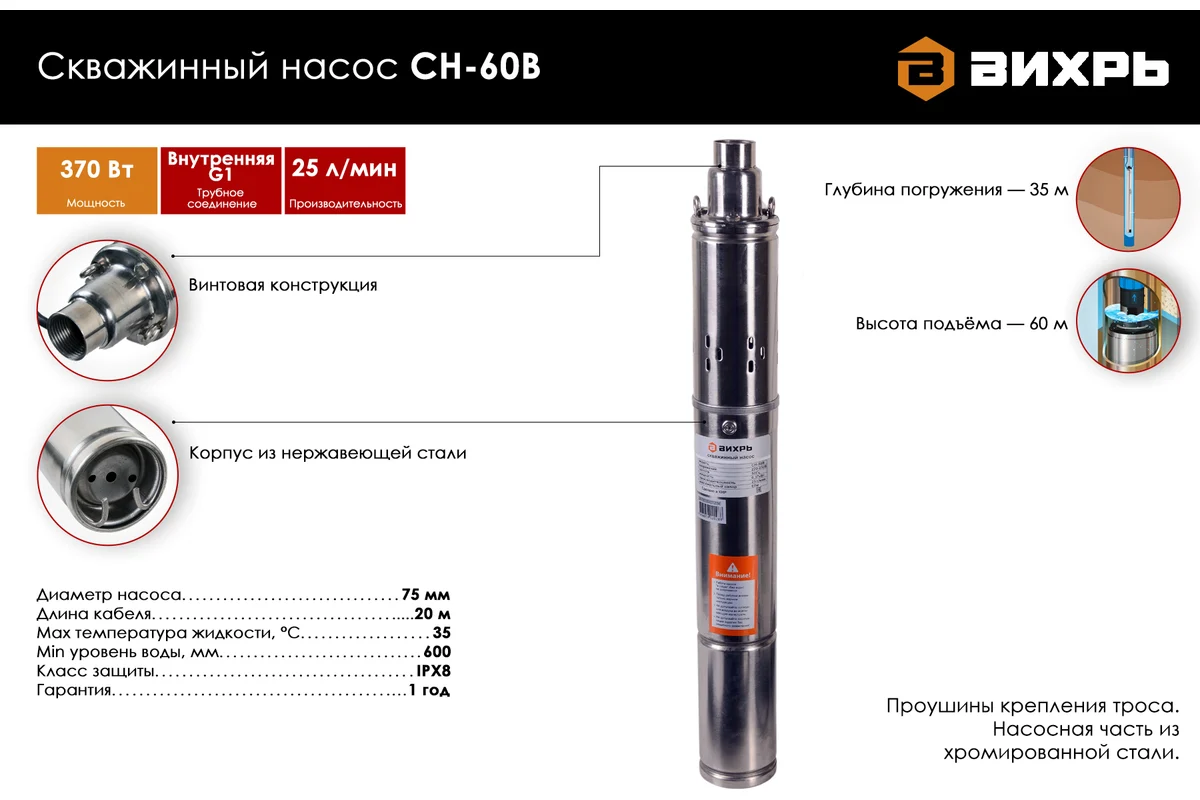Насос скважинный ВИХРЬ СН-60В, 370Вт, h подъема 60м, 150л/ч