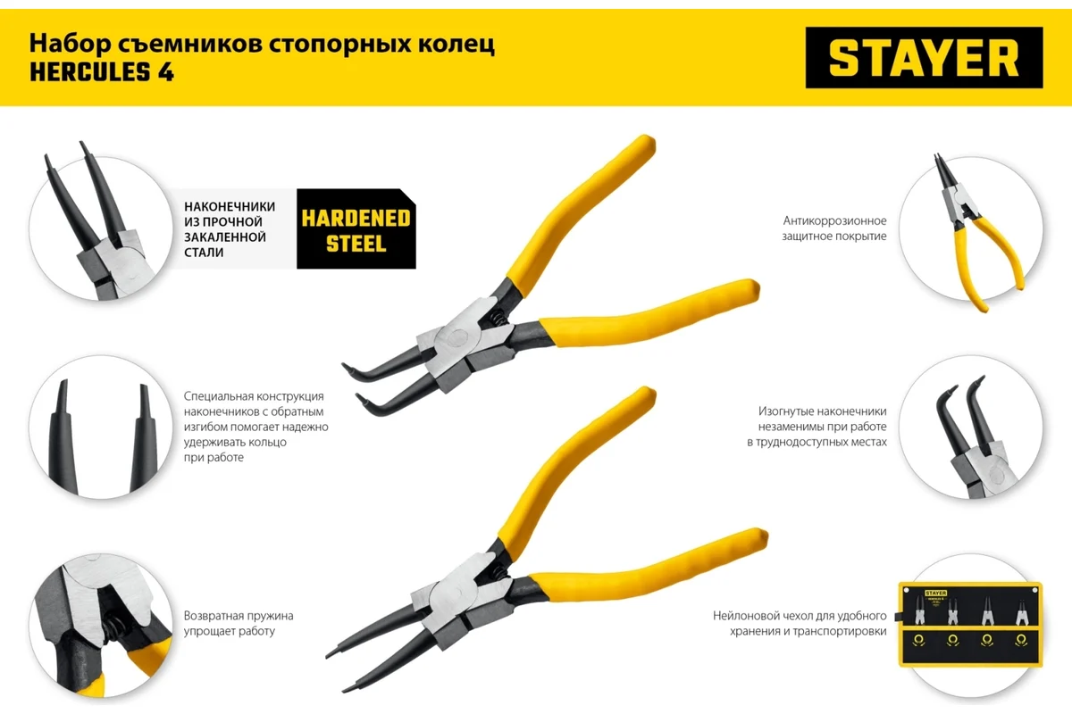 Набор съёмников для стопорных колец,  4шт 160мм STAYER Hercules-4 //STAYER