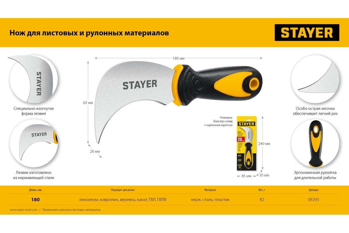STAYER C-Force, для листовых и рулонных материалов, 200 мм, Нож (09293)