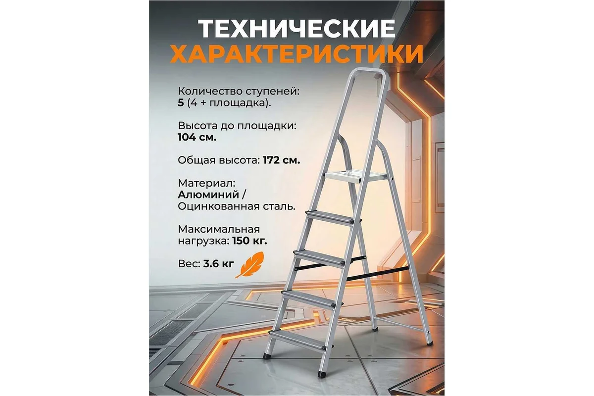 Лестница-стремянка алюм. 103 см 5 ступ. 3,6кг PRO STARTUL (ST9940-05)