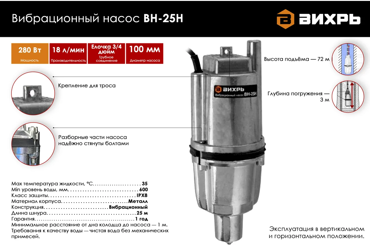 Вибрационный насос ВН-25Н Вихрь, нижний забор  280Вт, 18л/мин, эл.шнур 25м. // ВИХРЬ