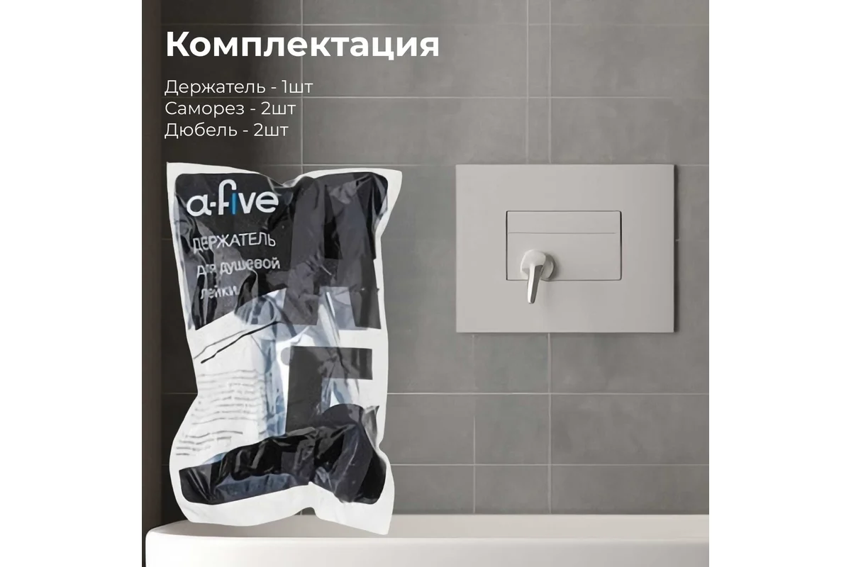 Держатель для душевой лейки A5-011, a-five