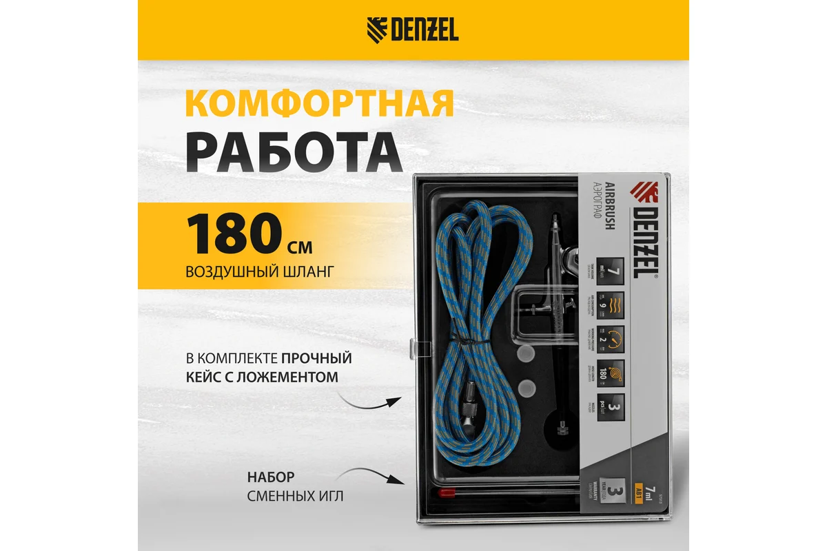 Аэрограф с верхним бачком AB1, 0.2/0.3/0.5 мм, 7 мл, 9 л/мин// Denzel