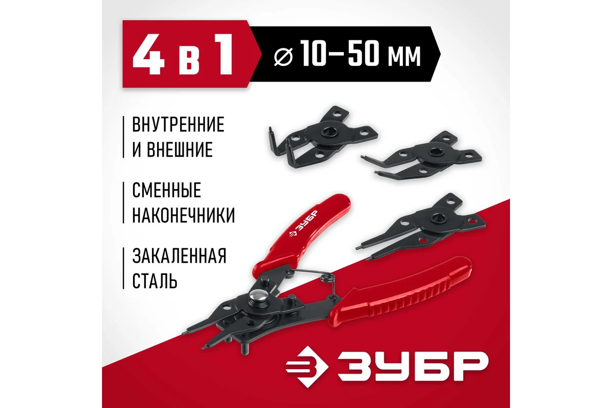 Cъемник стопорных колец ЗУБР 4-в-1, 4 насадки //ЗУБР