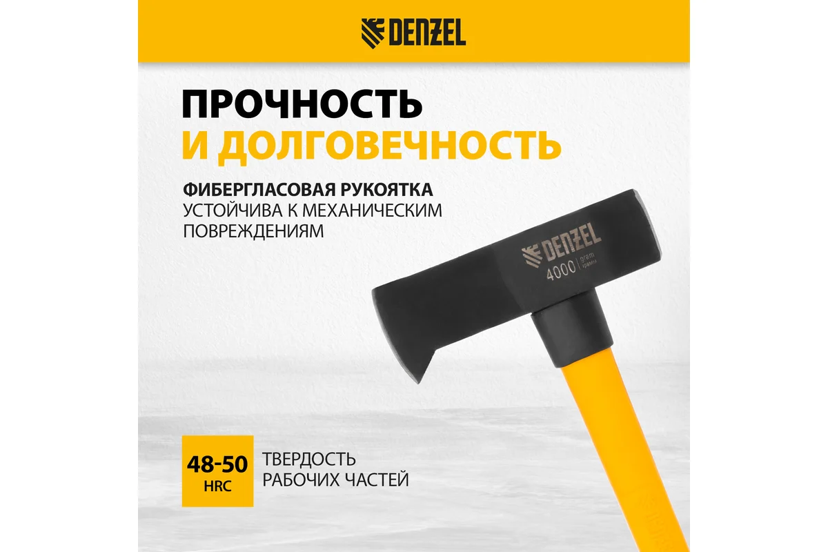 Колун-кувалда 4000 г, кованая, фибергласовая  рукоятка c TPR покрытием, 880 мм // Denzel