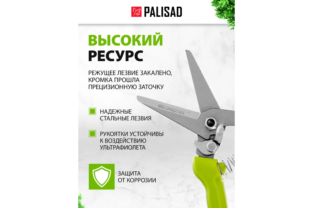 Секатор цветочный, 205 мм, рукоятки из полипропилена, BASE// Palisad