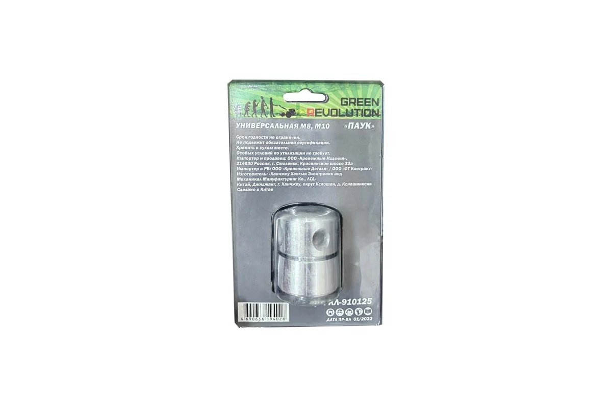 Головка триммерная М10x1.25 алюминиевая ПАУК GREEN REVOLUTION