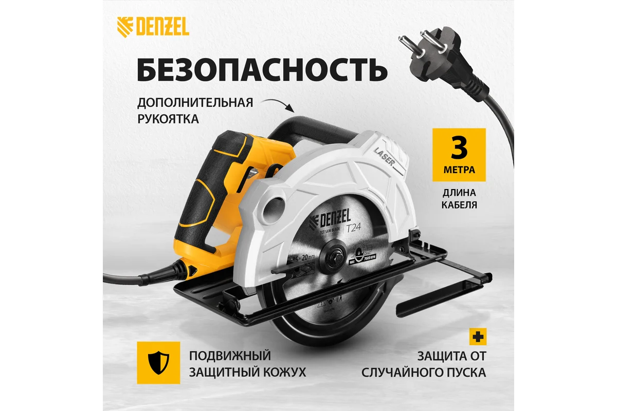 Пила циркулярная CS-185, 1500 Вт, 185 мм// Denzel