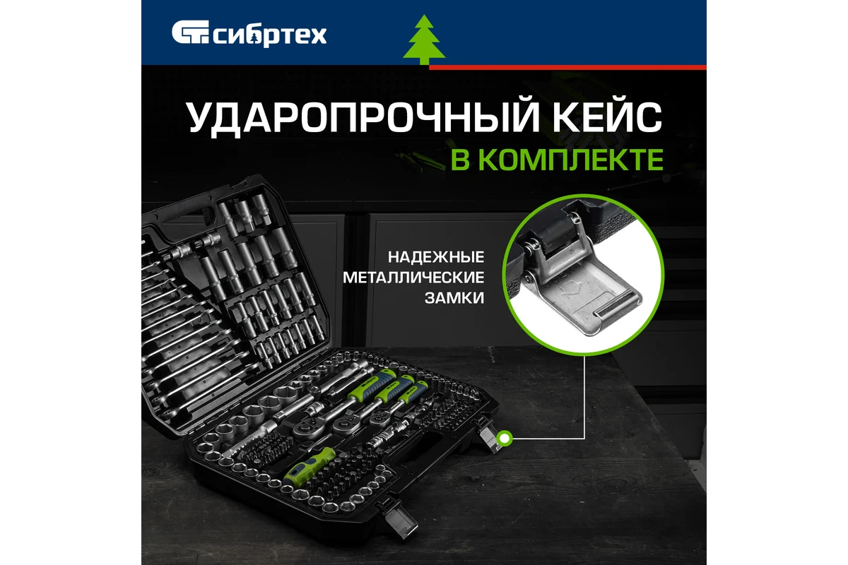 Набор инструментов, 1/2", 3/8", 1/4", пластиковый кейс 215 предм.// Сибртех