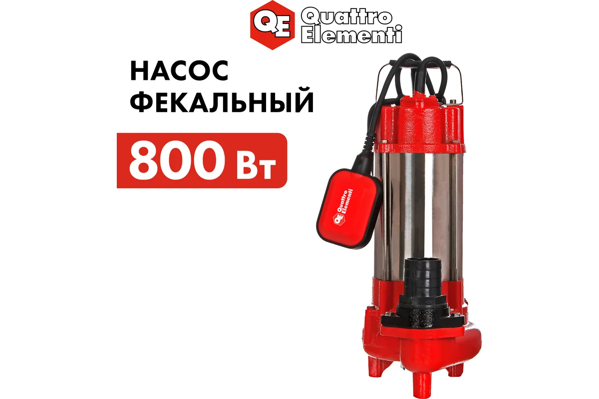 Фекальный насос QUATTRO ELEMENTI Sewage  800F Ci (800 Вт, 18000 л/ч, для грязной, 14 м, 17,6 кг)