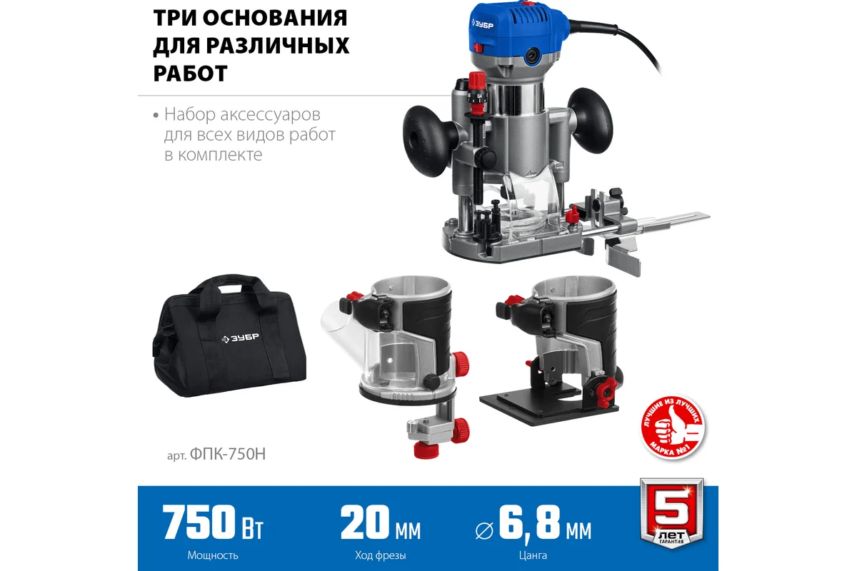 ЗУБР Фрезер кромочный ФПК-750Н,750Вт, 13000-33000 об\мин, цанга-6/8мм, 3 основания, сумка, 1,8кг