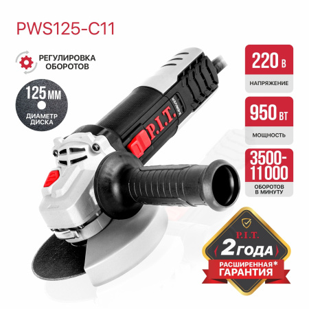 Шлифмашина угловая электрич. P.I.T. PWS125-C11 (950Вт, 125мм, 3500-11000, М14, компаунд, подшипник)