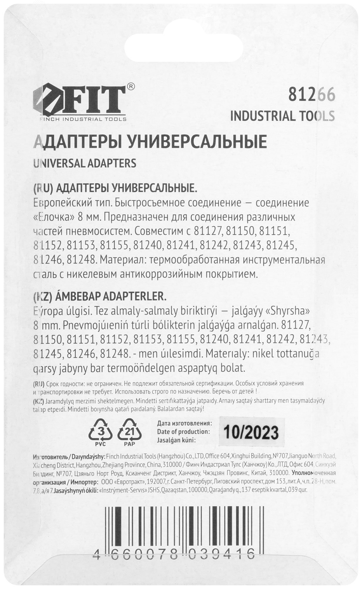 Адаптеры универсальные с "елочкой" 8 мм, 2 шт