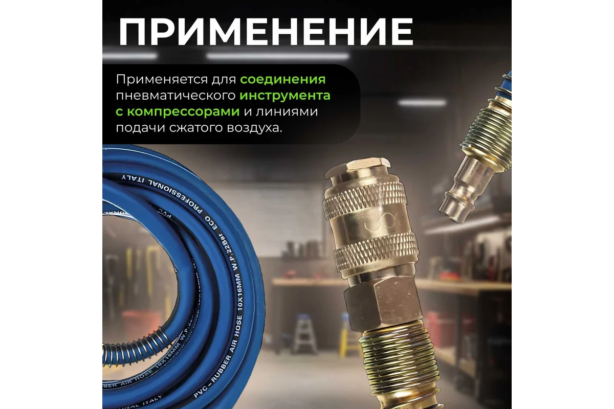 Шланг армированный ф 10/16 мм с быстросъемн. соед. (длина 15 м) ECO  