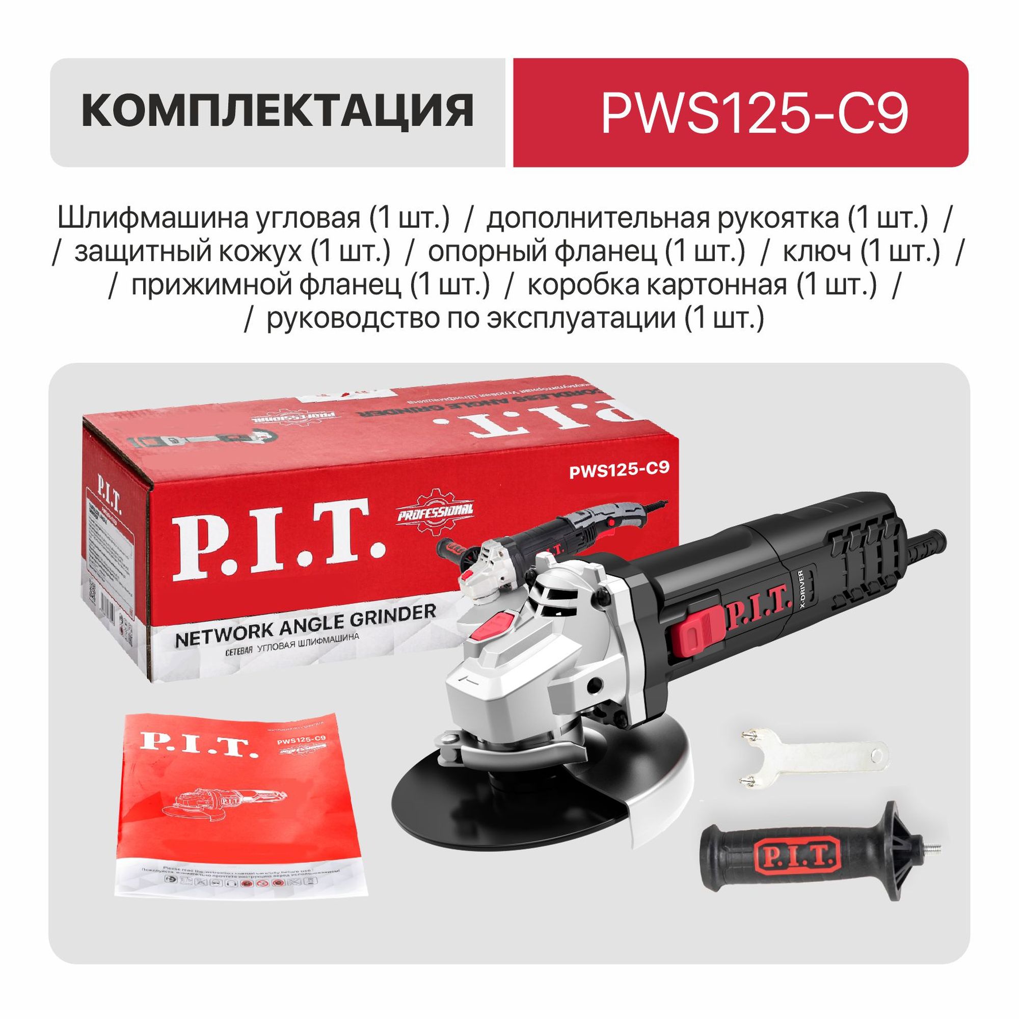 Шлифмашина угловая электрич. P.I.T. PWS125-C9 (850Вт, 125мм, 11000об/мин, М14)