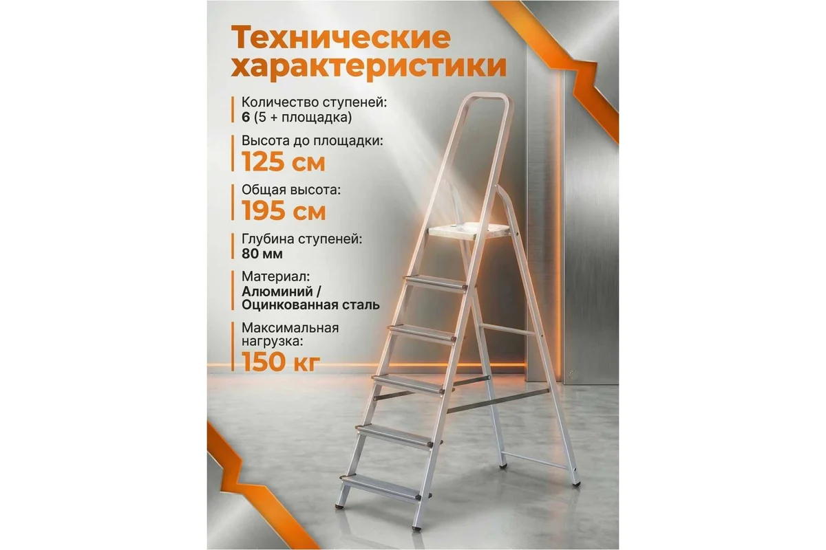 Лестница-стремянка алюм. 125 см 6 ступ. 4,4кг PRO STARTUL (ST9940-06)